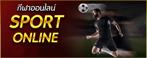 กีฬาออนไลน์ by nasa87